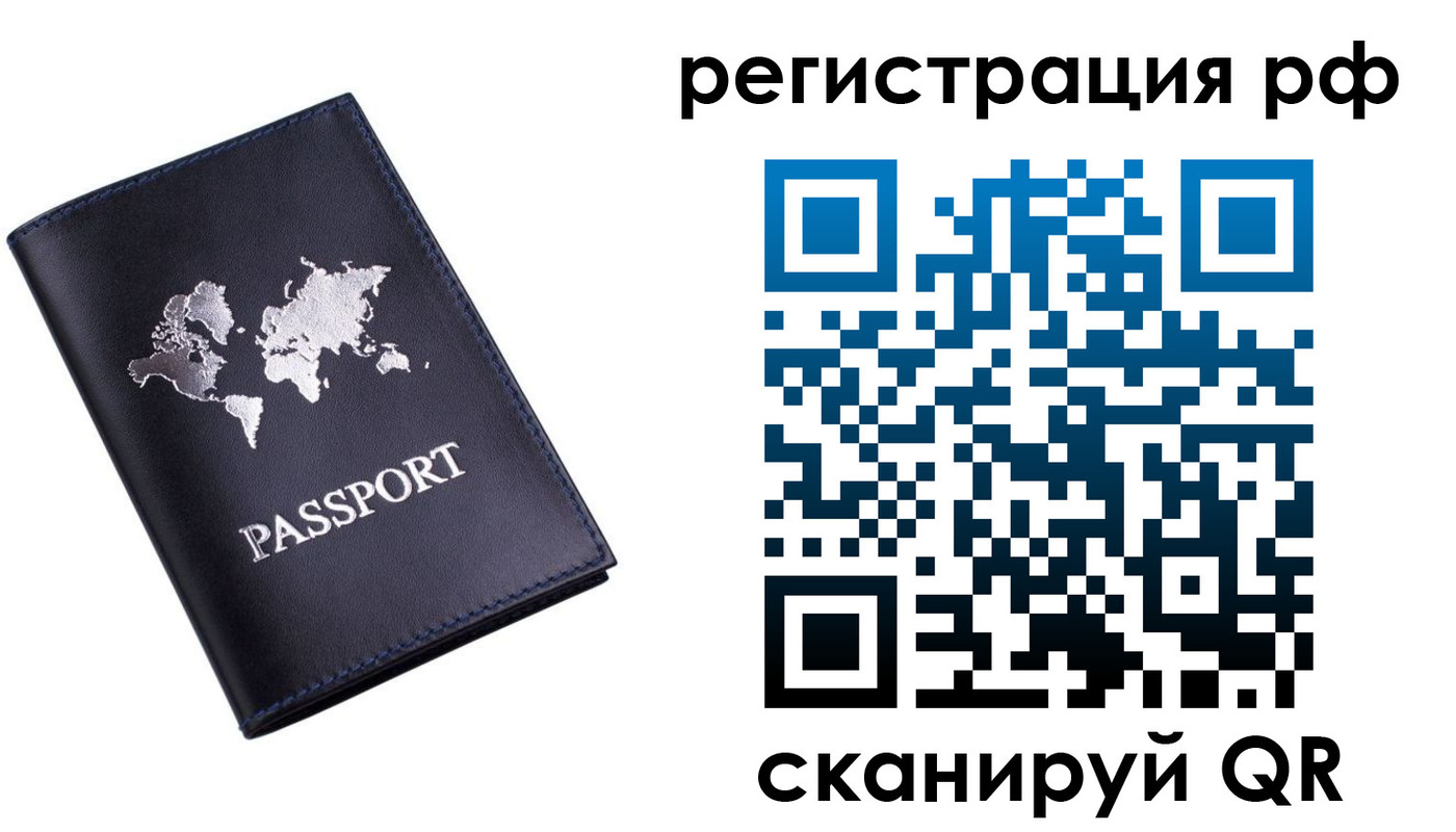 прописка паспорт в Краснознаменске