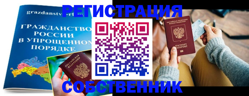 прописка штамп в Краснознаменске