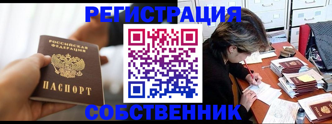 временная прописка в Краснознаменске