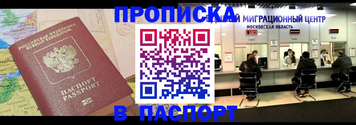 прописка ребенка в Краснознаменске