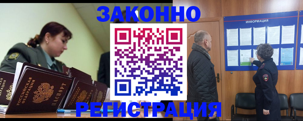 временная прописка в Краснознаменске