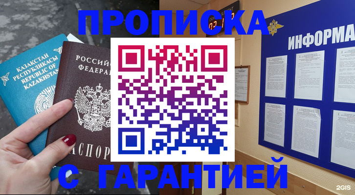 временная регистрация надежно в Краснознаменске