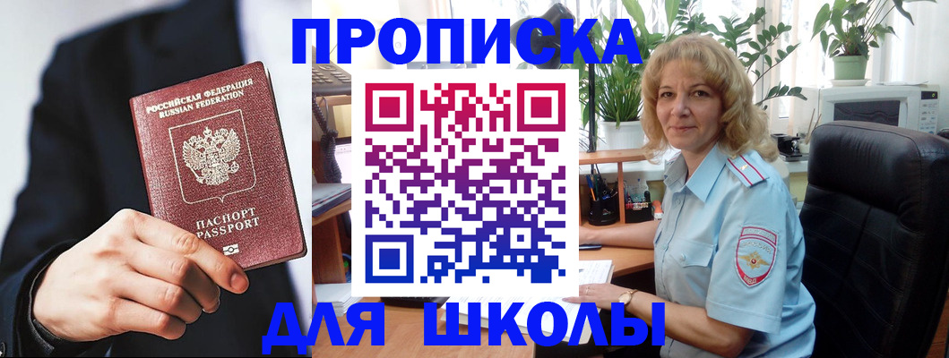 где прописаться в Краснознаменске