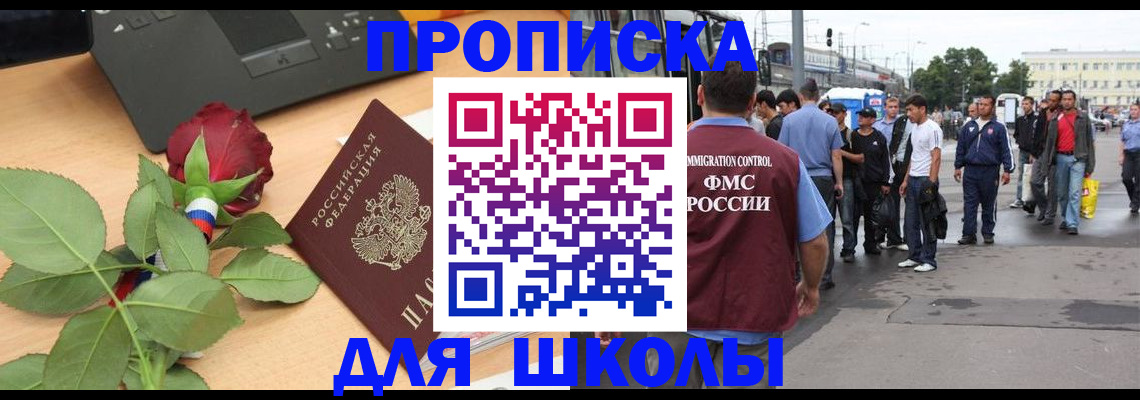 купить прописку в Краснознаменске